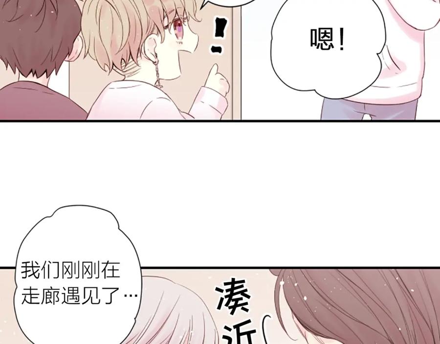 《别离我太近》第1话 暗恋开始 第82页