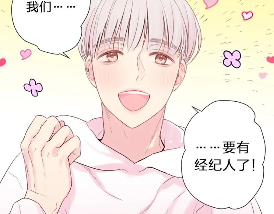 《别离我太近》第1话 暗恋开始 第78页