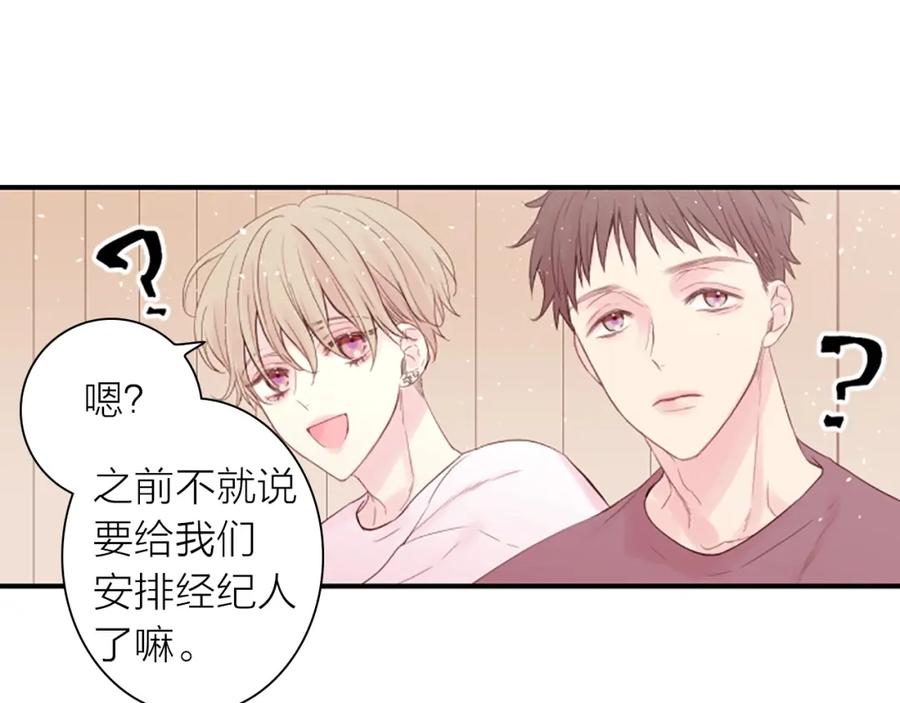 《别离我太近》第1话 暗恋开始 第80页