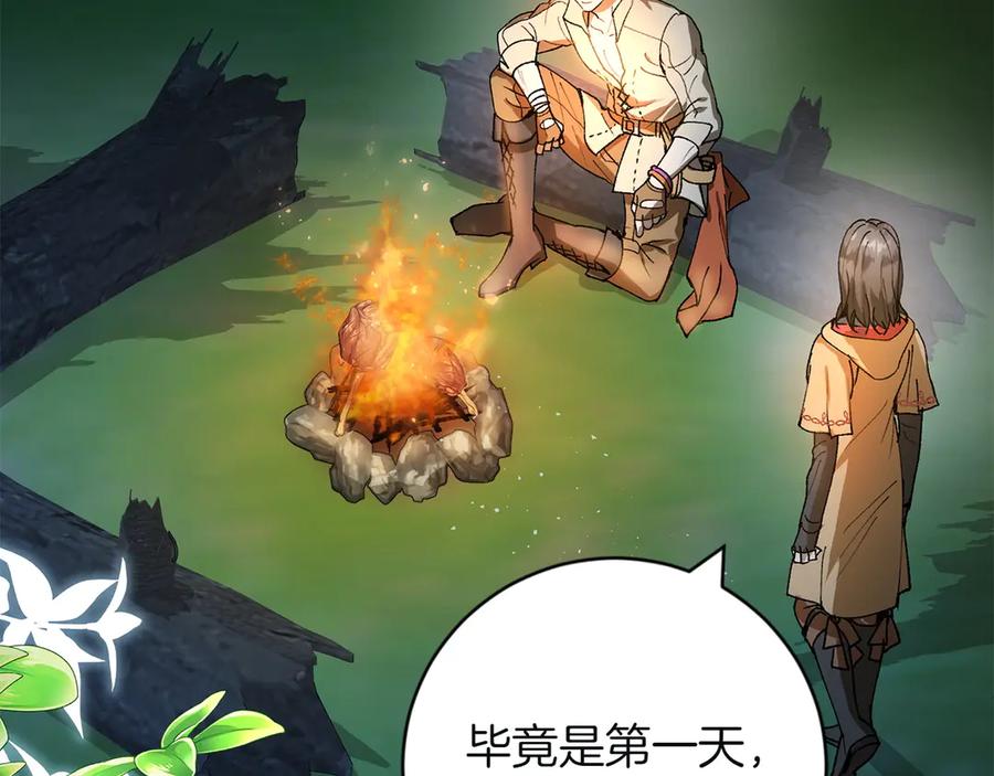 《和猛虎大人的恋爱旅行》第2话 主人 第175页