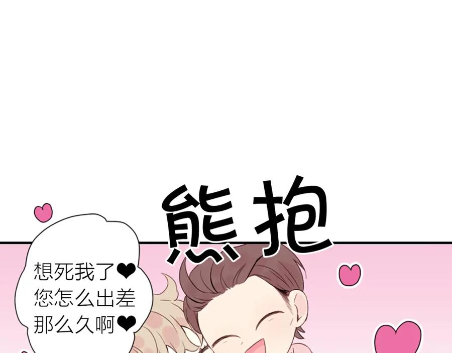 《别离我太近》第1话 暗恋开始 第86页