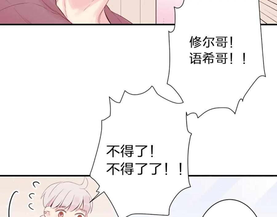 《别离我太近》第1话 暗恋开始 第76页