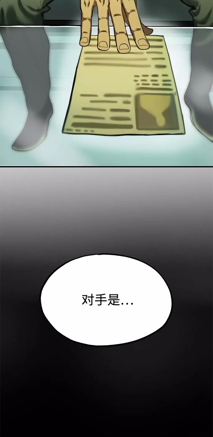 《八角笼的帝王》第19话 第68页