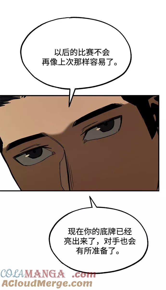 《八角笼的帝王》第19话 第61页