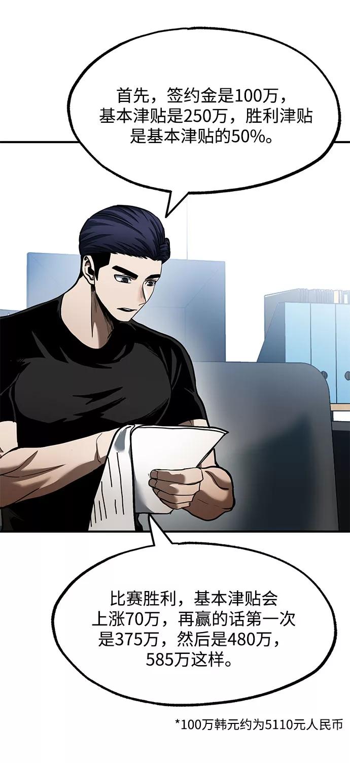 《八角笼的帝王》第19话 第54页