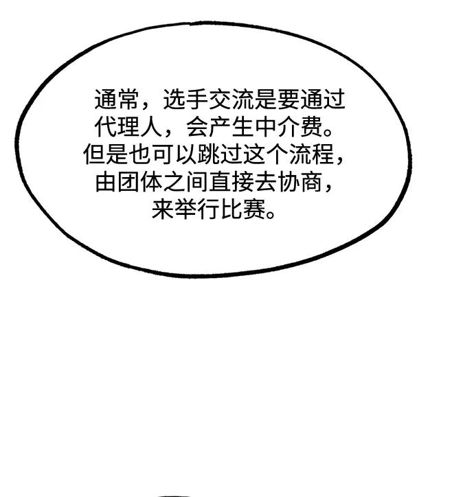 《八角笼的帝王》第19话 第38页