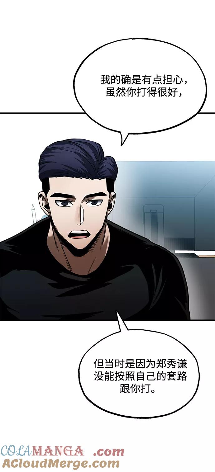 《八角笼的帝王》第19话 第31页