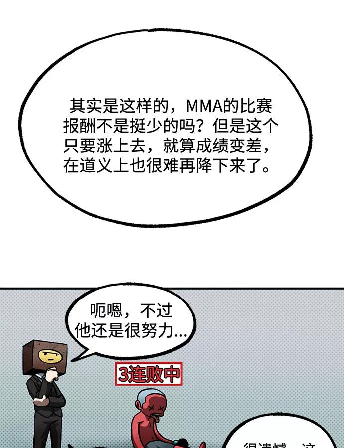 《八角笼的帝王》第19话 第41页