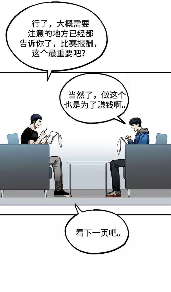 《八角笼的帝王》第19话 第53页