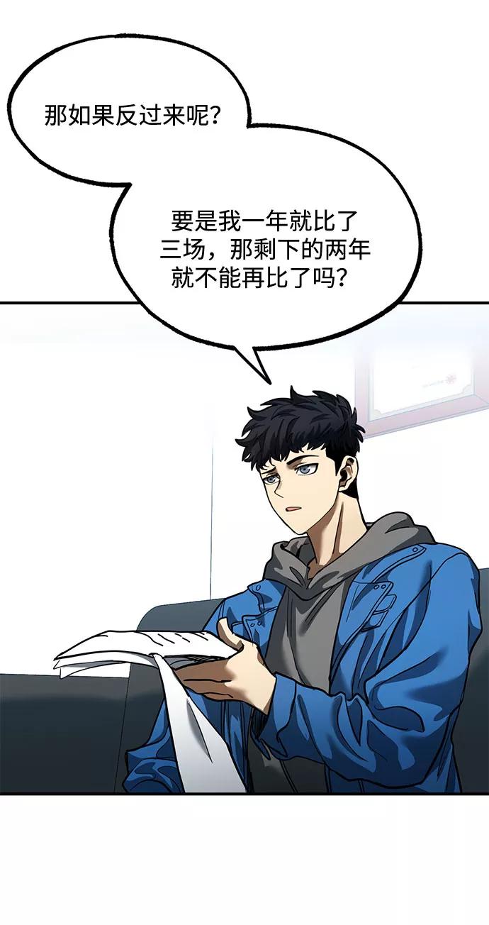 《八角笼的帝王》第19话 第35页