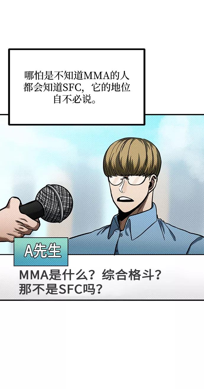 《八角笼的帝王》第19话 第48页