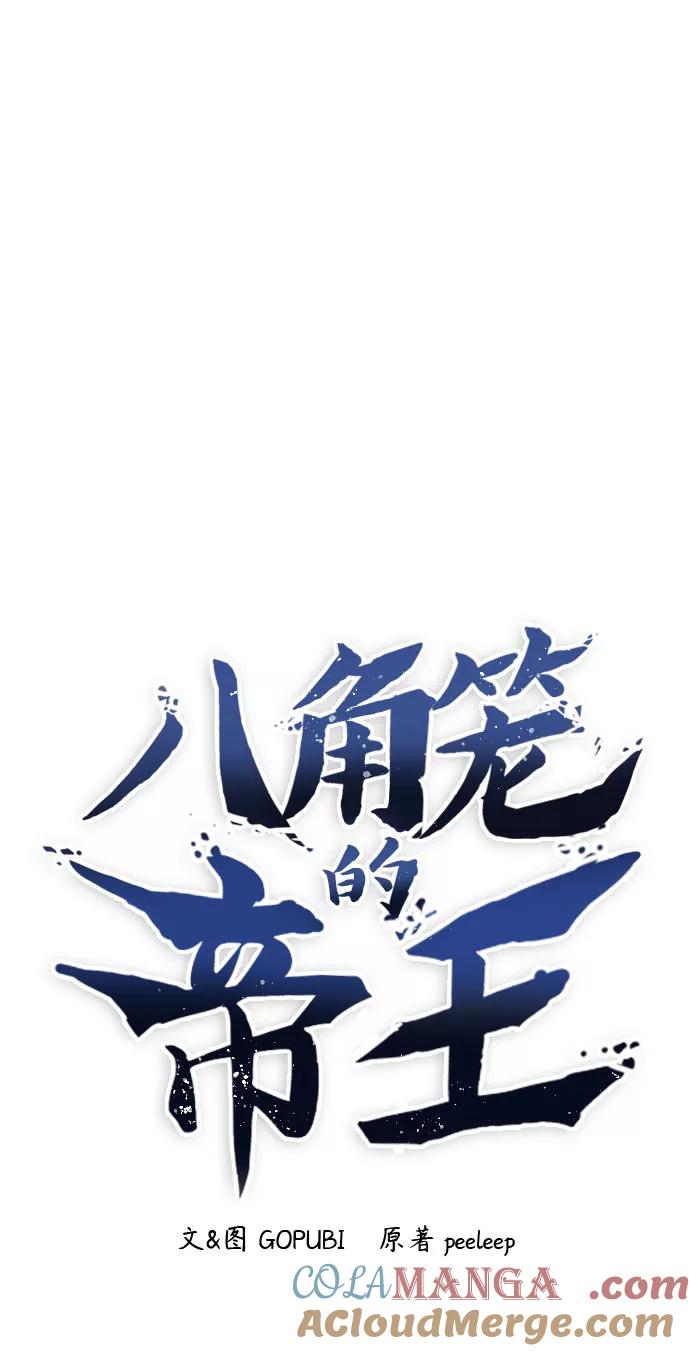 《八角笼的帝王》第19话 第16页