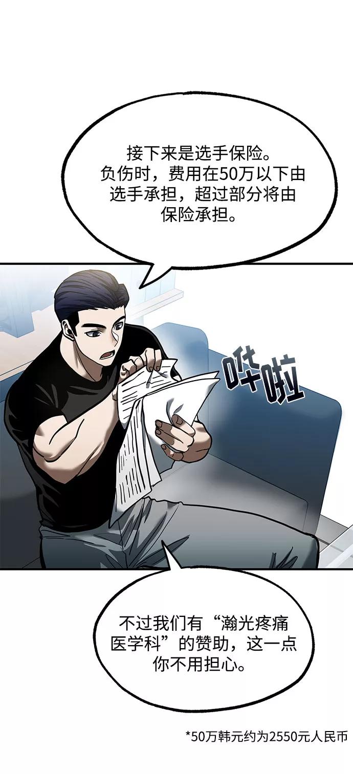 《八角笼的帝王》第19话 第50页