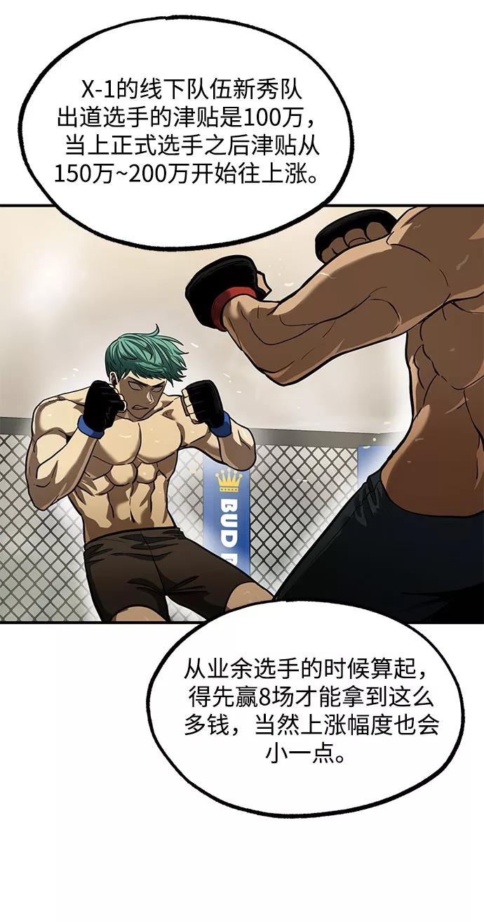 《八角笼的帝王》第19话 第56页