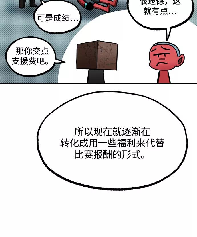 《八角笼的帝王》第19话 第42页