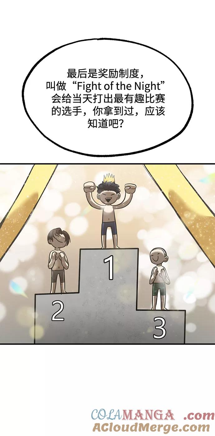 《八角笼的帝王》第19话 第58页