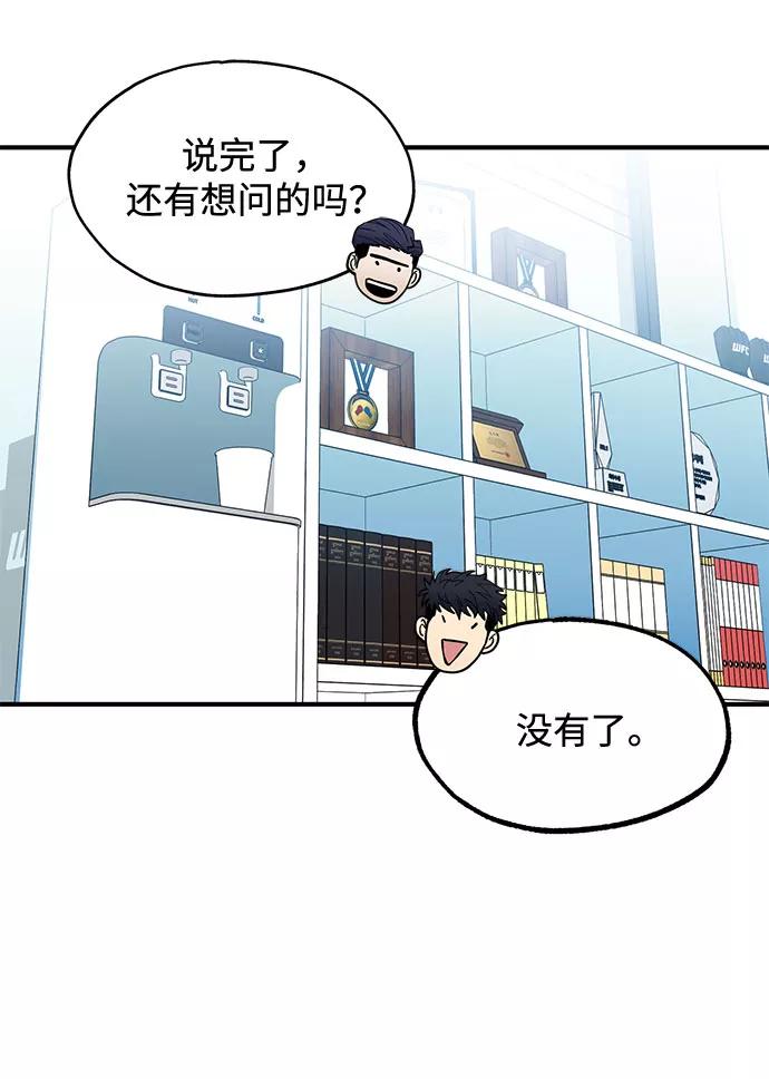 《八角笼的帝王》第19话 第59页