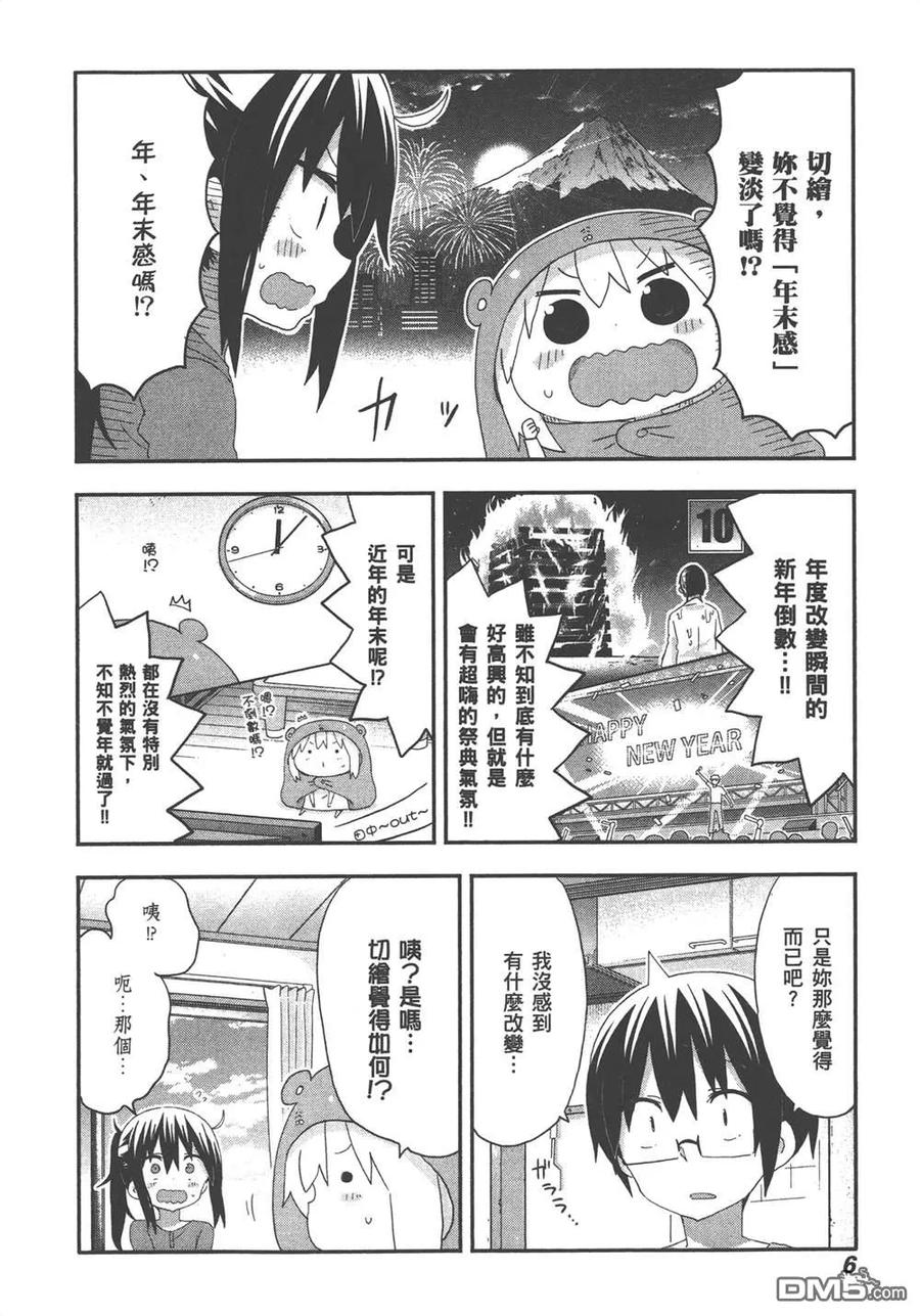 《干物妹小埋》第11卷 第8页