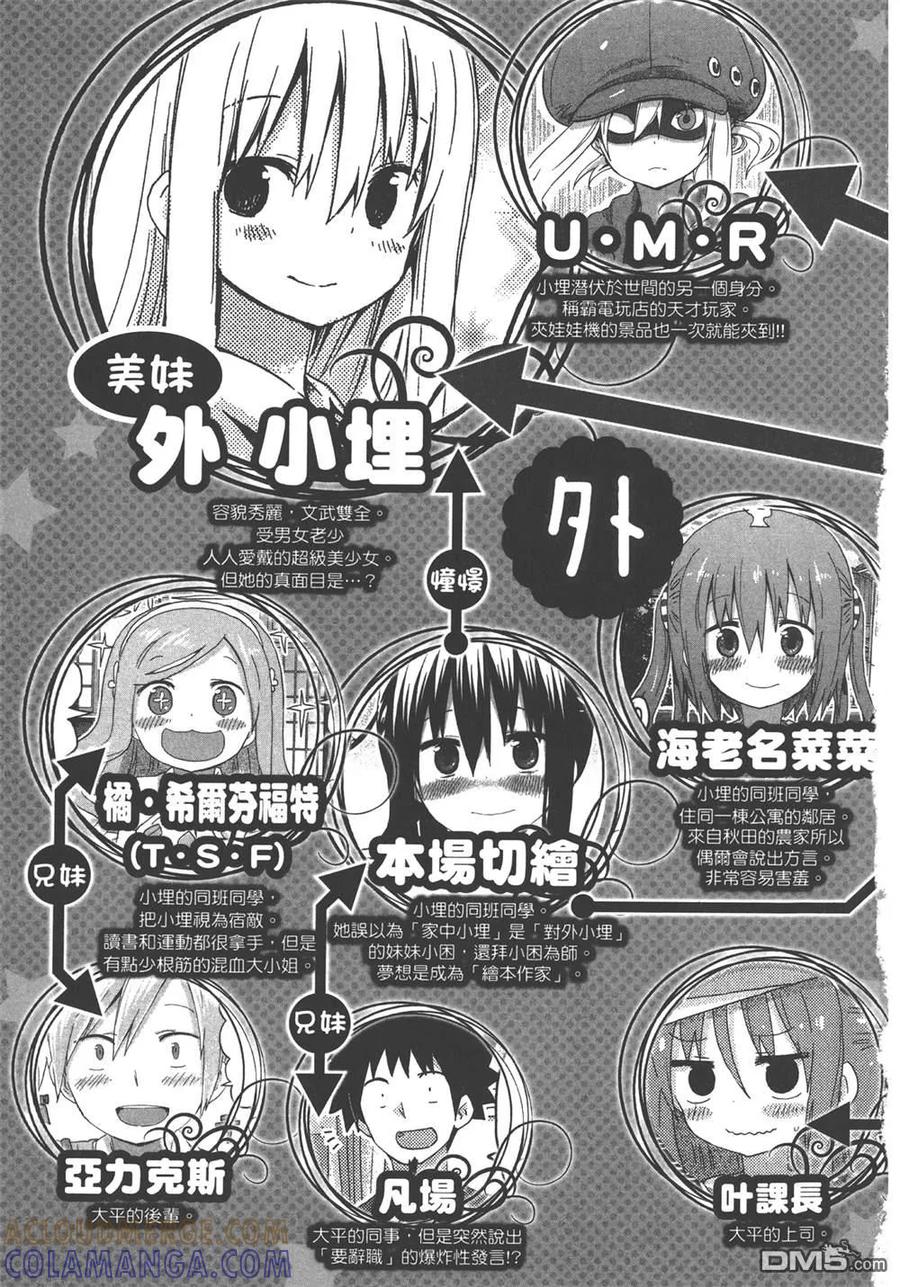 《干物妹小埋》第11卷 第5页