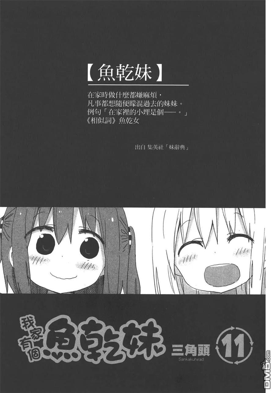 《干物妹小埋》第11卷 第3页