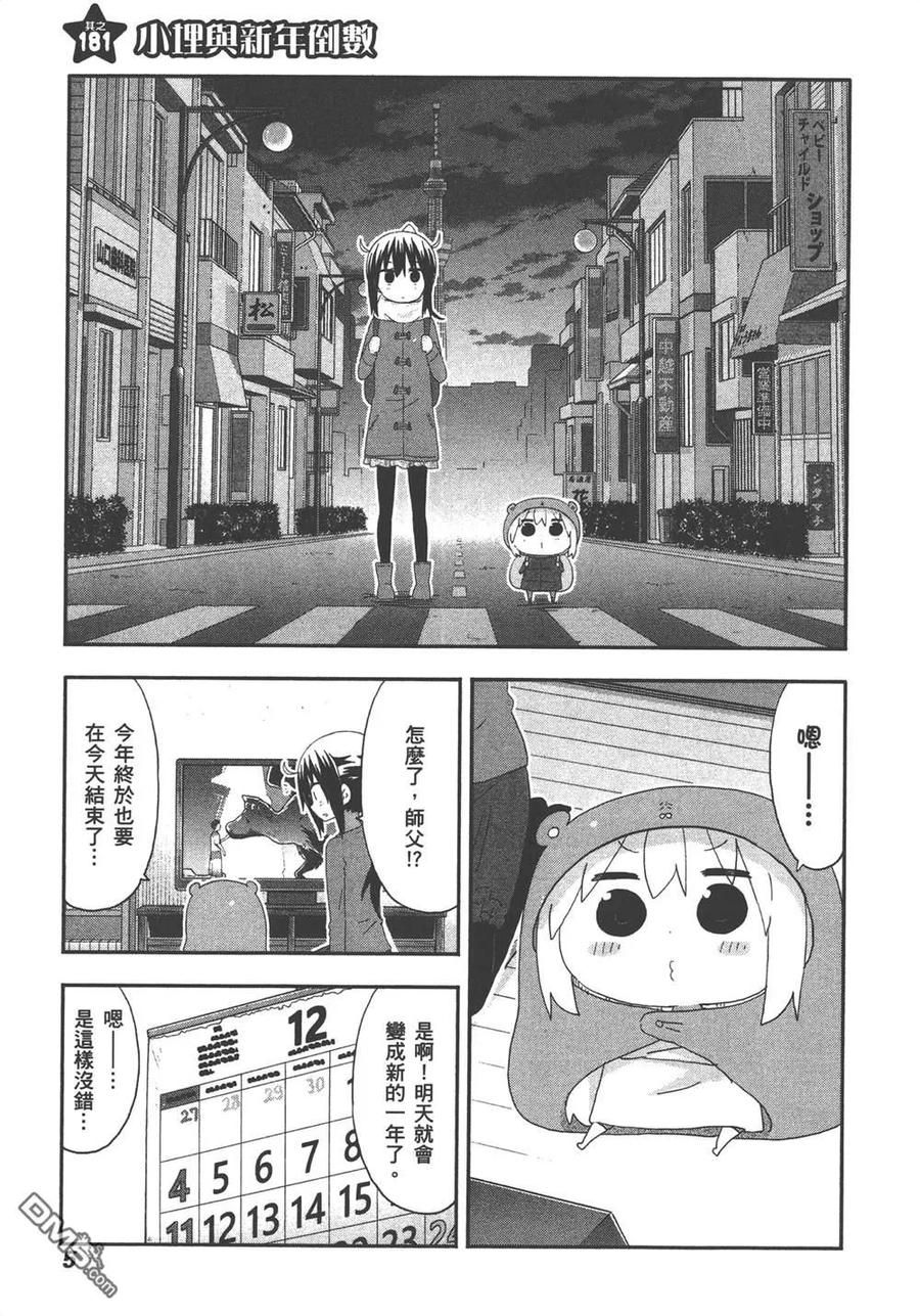 《干物妹小埋》第11卷 第7页