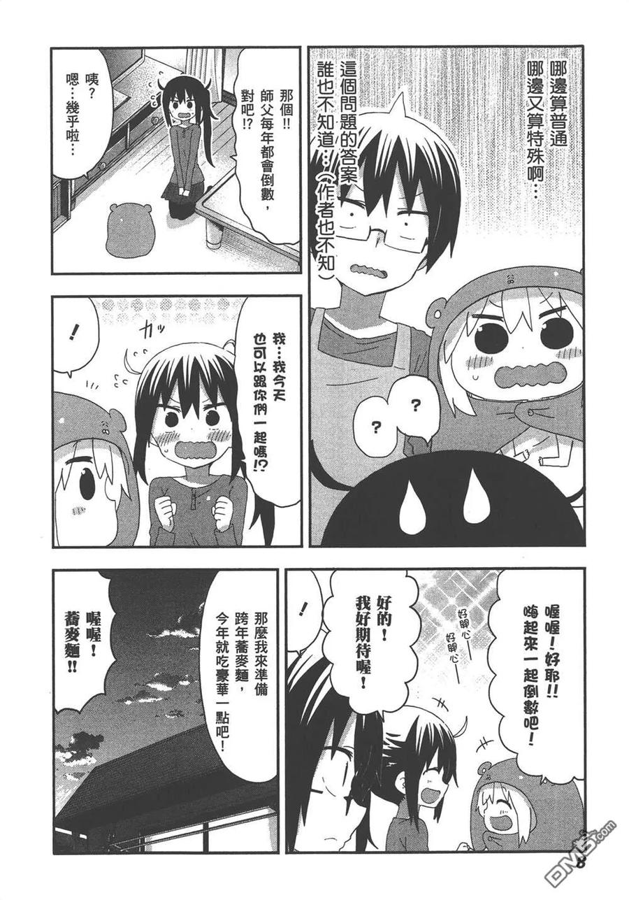 《干物妹小埋》第11卷 第10页