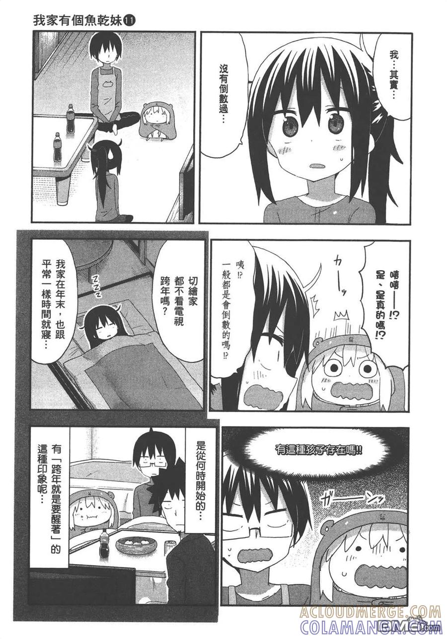 《干物妹小埋》第11卷 第9页