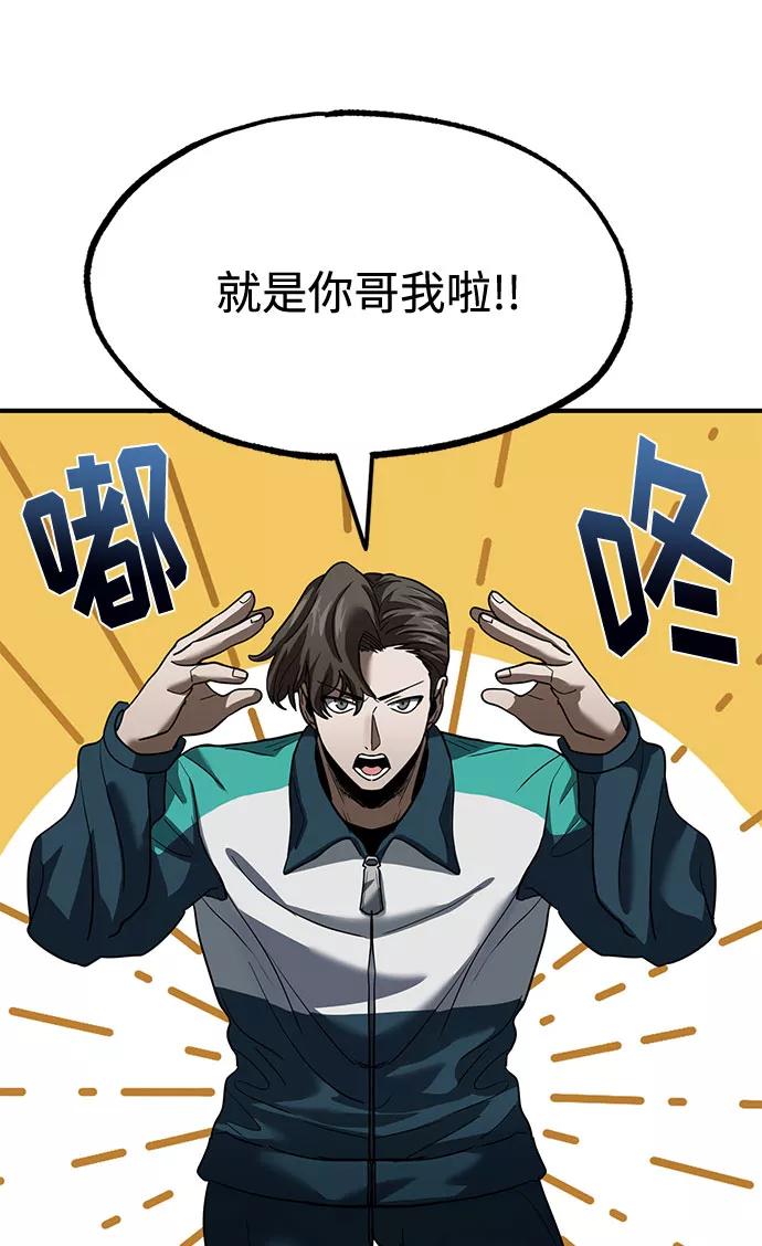 《八角笼的帝王》第20话 第74页