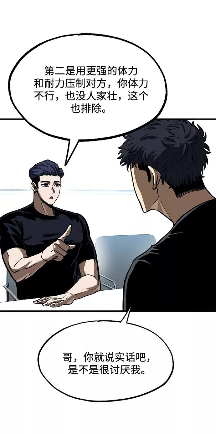 《八角笼的帝王》第20话 第62页