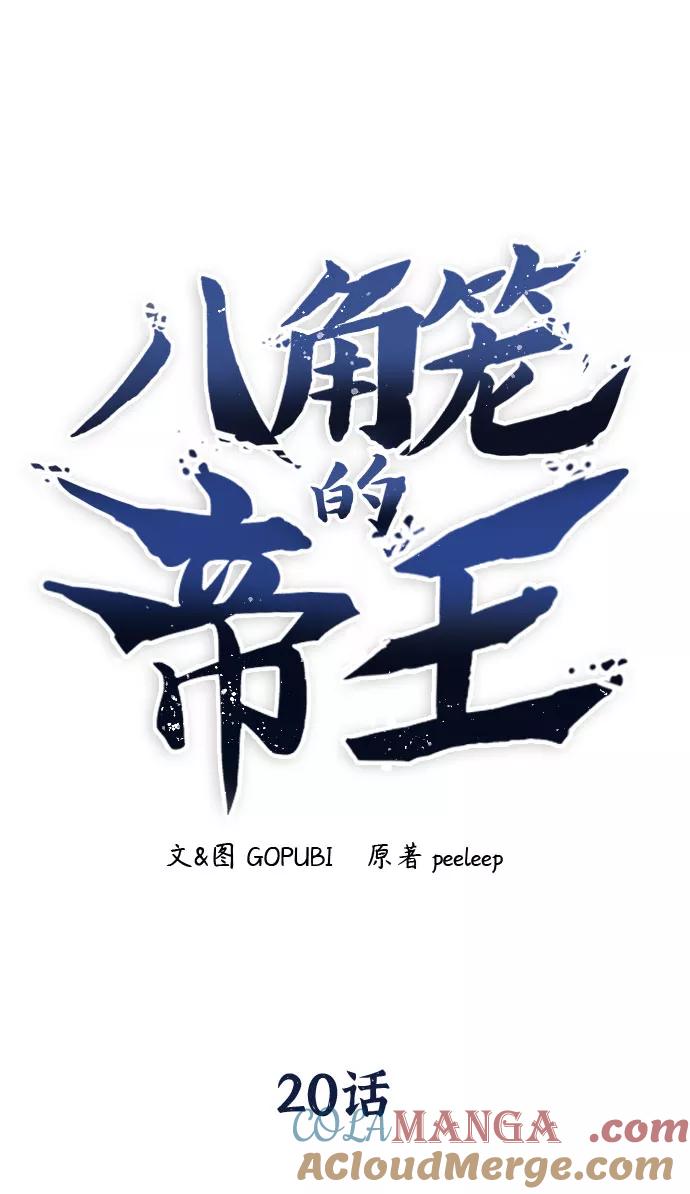 《八角笼的帝王》第20话 第46页