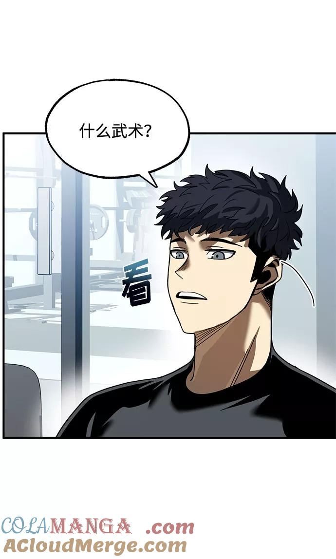《八角笼的帝王》第20话 第67页