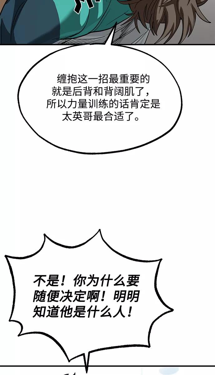 《八角笼的帝王》第21话 第57页