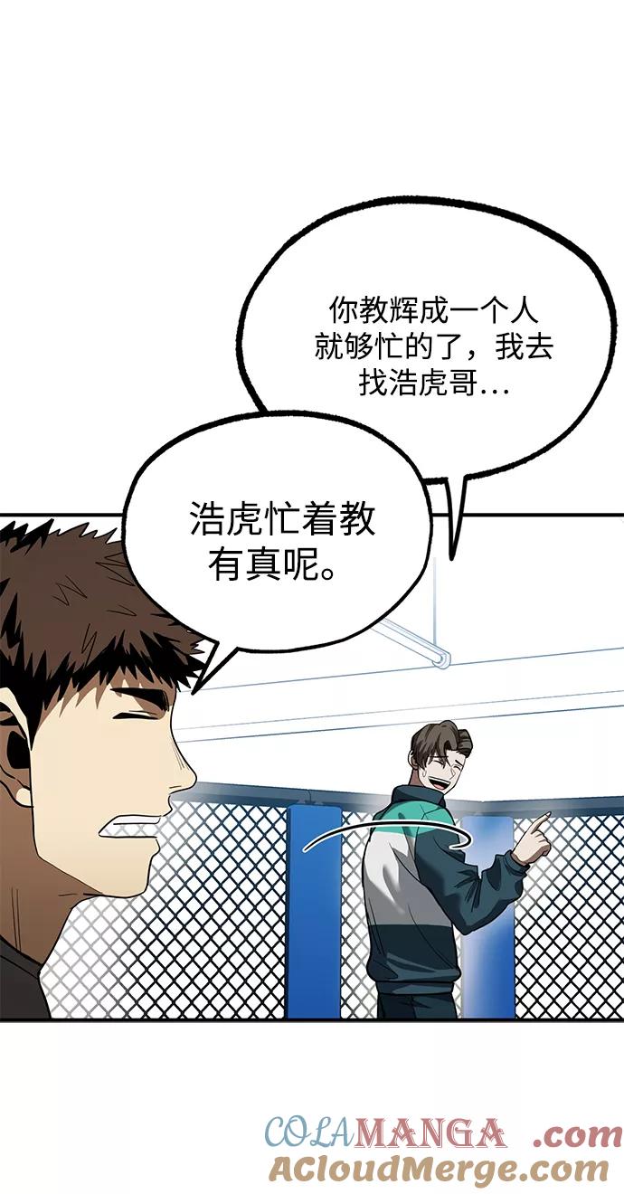 《八角笼的帝王》第21话 第70页