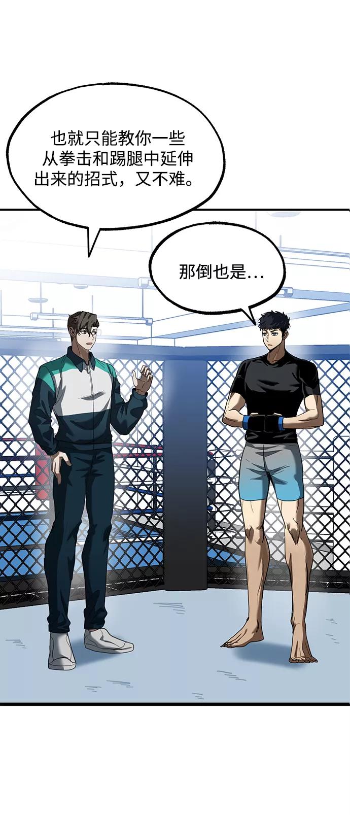 《八角笼的帝王》第21话 第6页