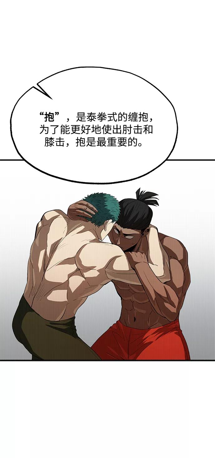 《八角笼的帝王》第21话 第8页
