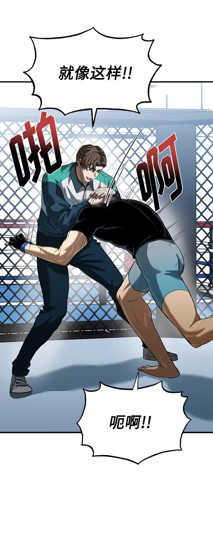 《八角笼的帝王》第21话 第15页