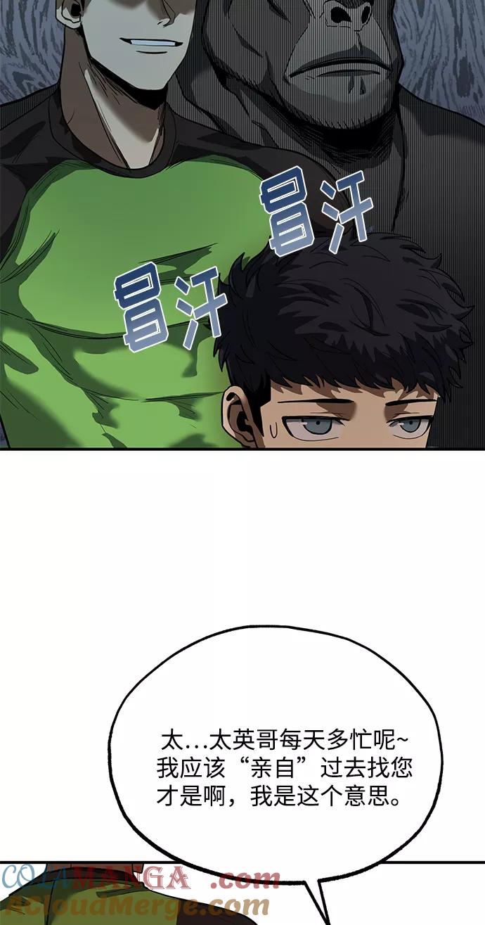 《八角笼的帝王》第21话 第61页