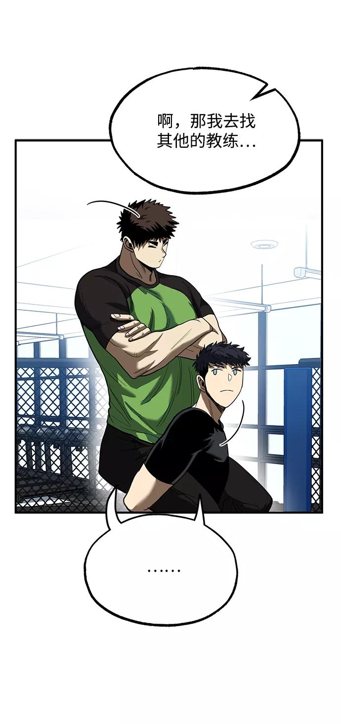 《八角笼的帝王》第21话 第71页