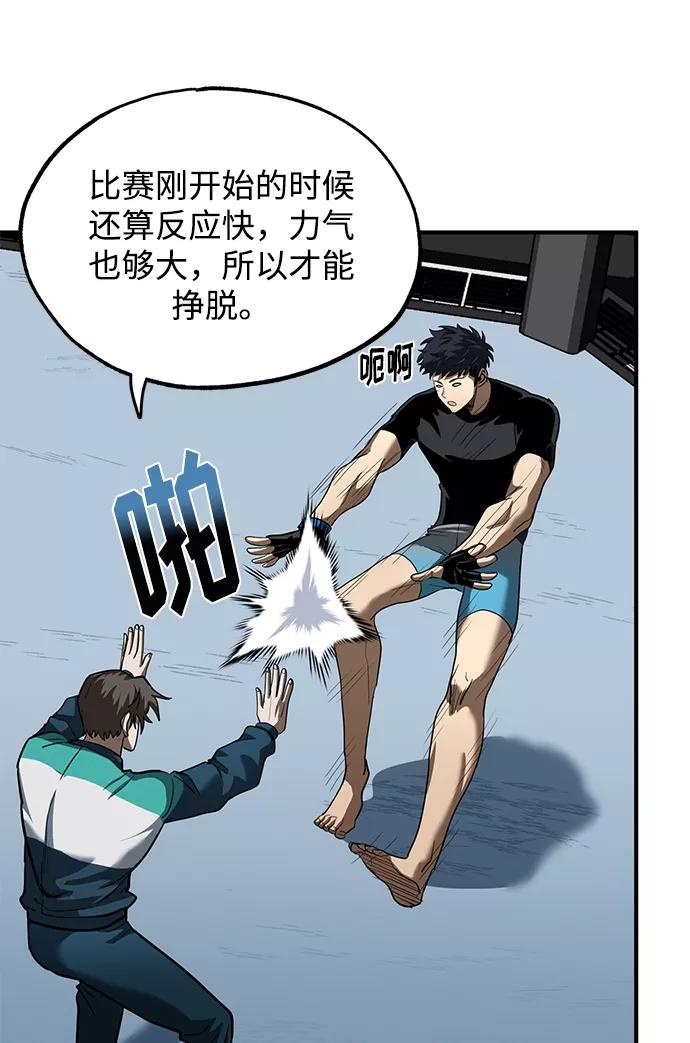 《八角笼的帝王》第21话 第21页