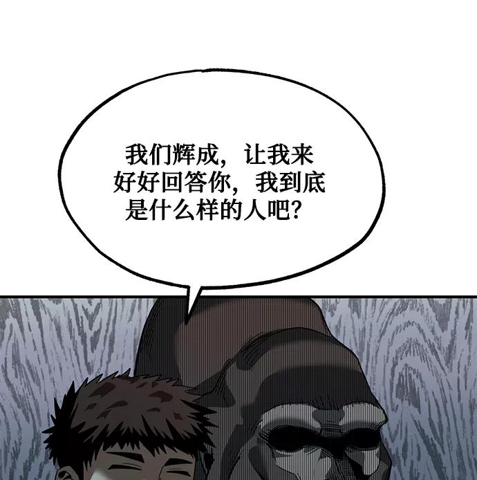 《八角笼的帝王》第21话 第60页