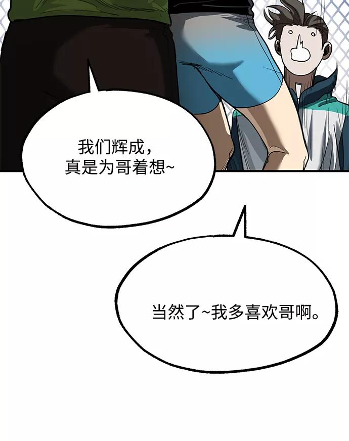 《八角笼的帝王》第21话 第63页