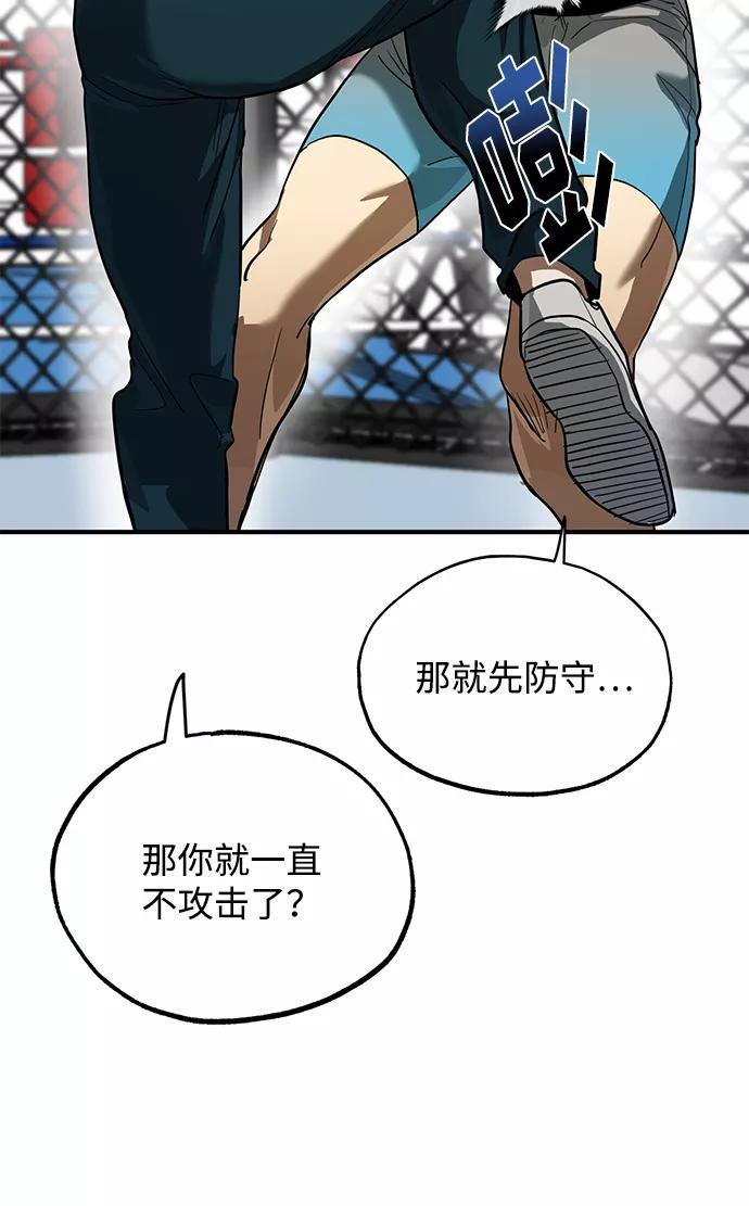 《八角笼的帝王》第21话 第18页