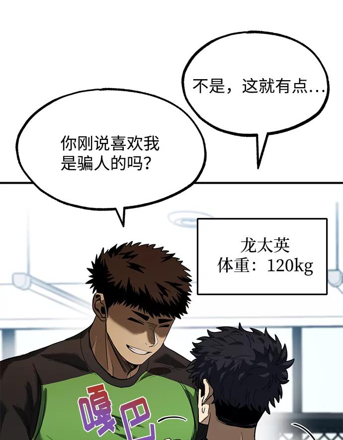 《八角笼的帝王》第21话 第65页