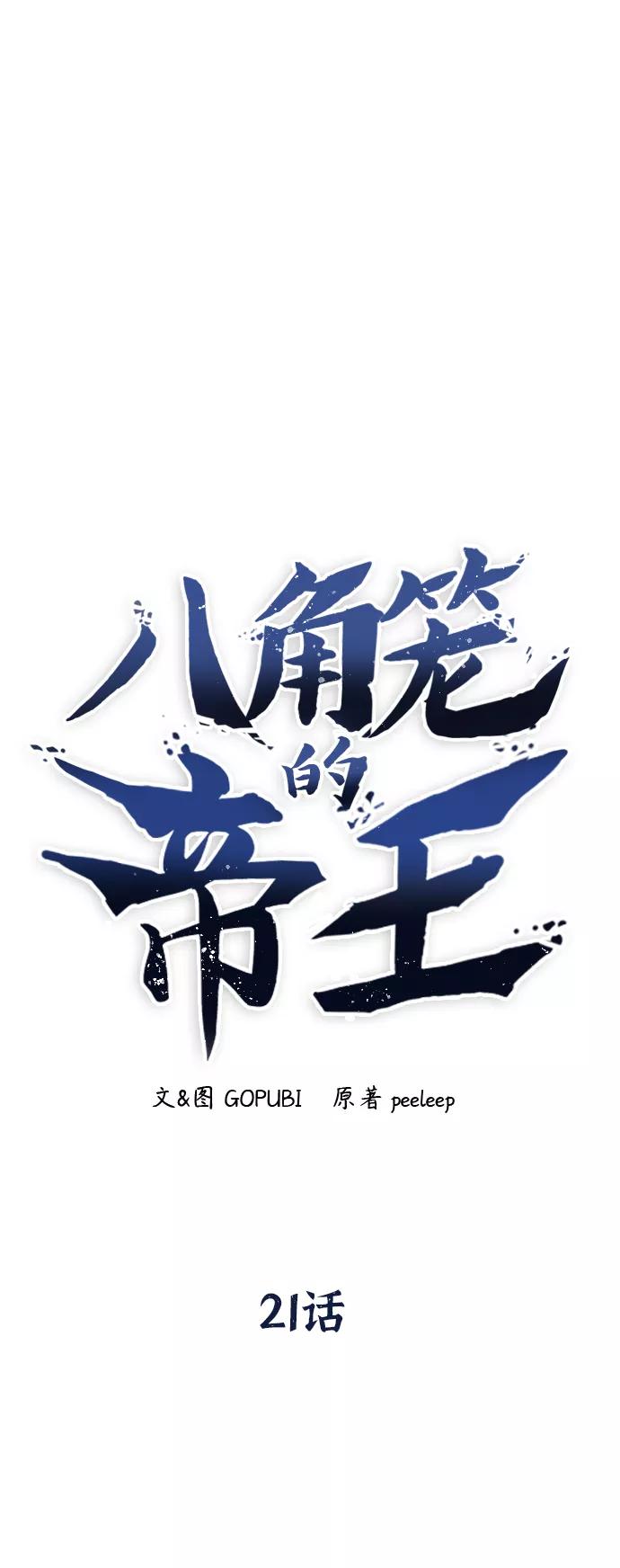 《八角笼的帝王》第21话 第2页