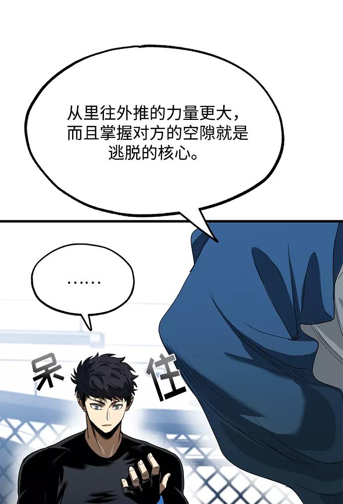 《八角笼的帝王》第21话 第44页