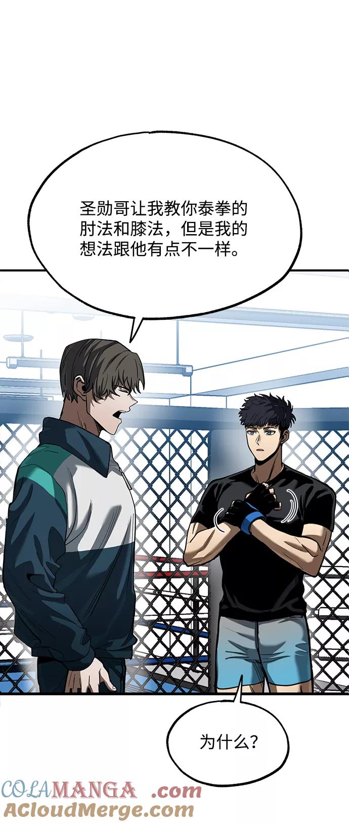 《八角笼的帝王》第21话 第4页