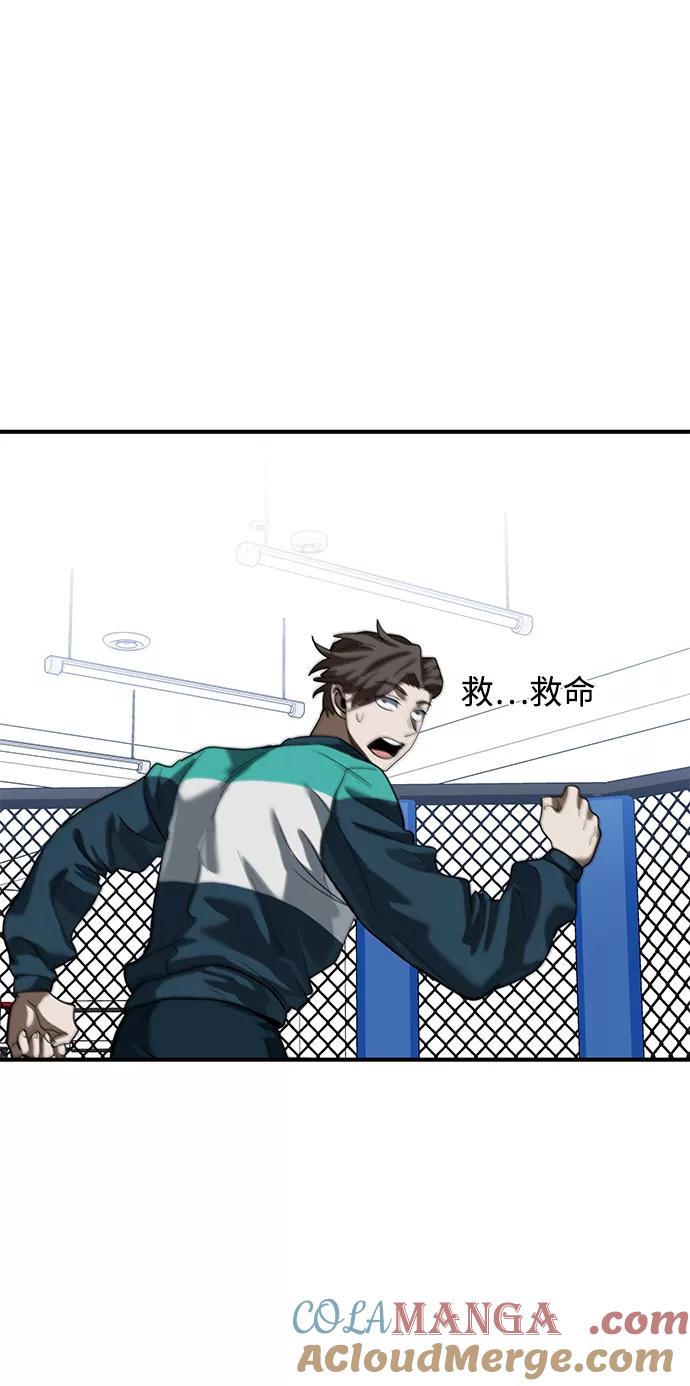 《八角笼的帝王》第21话 第73页
