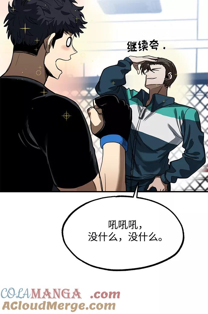 《八角笼的帝王》第21话 第46页