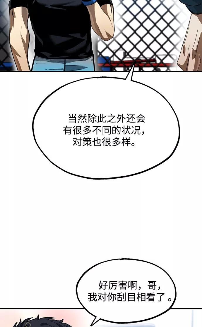 《八角笼的帝王》第21话 第45页
