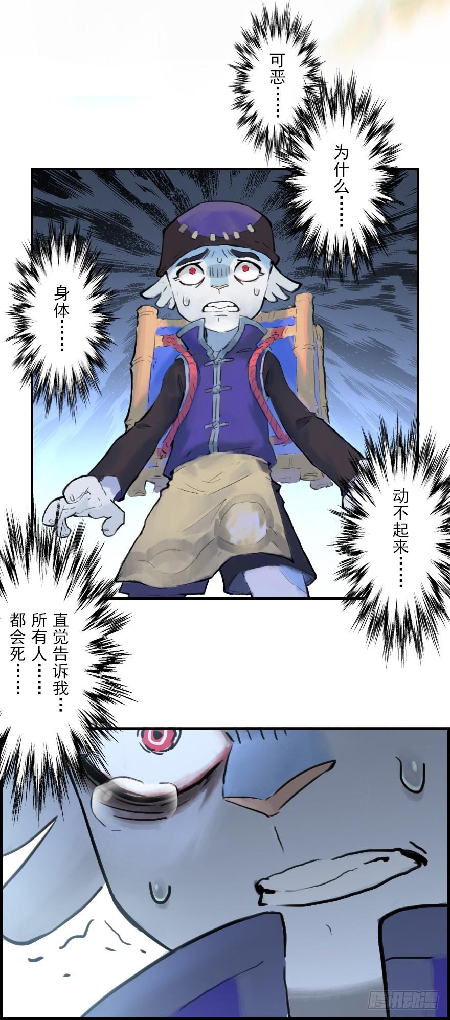 生肖·十二魂 10话：斑奴 第67页
